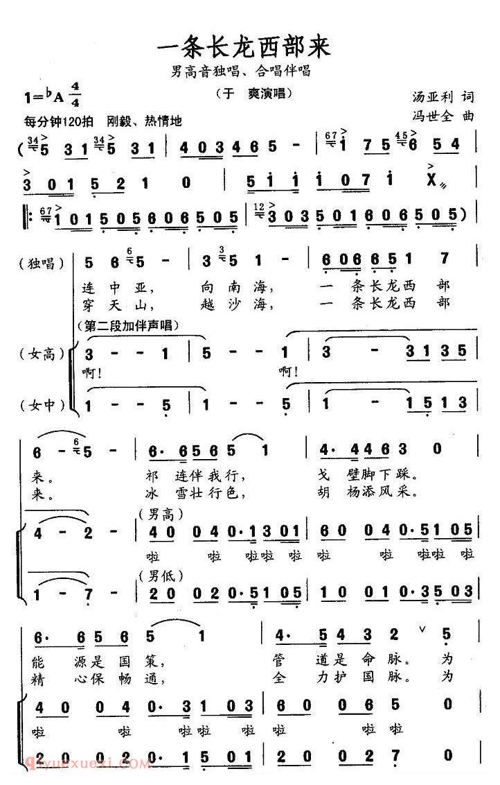 合唱谱[一条长龙西部来]简谱