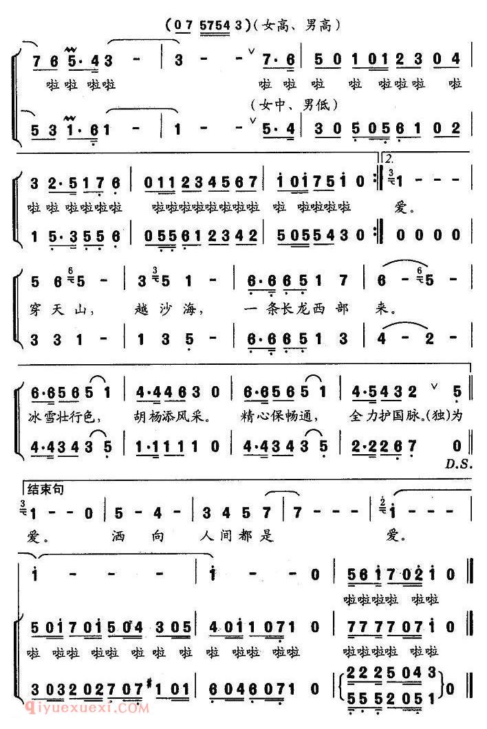 合唱谱[一条长龙西部来]简谱