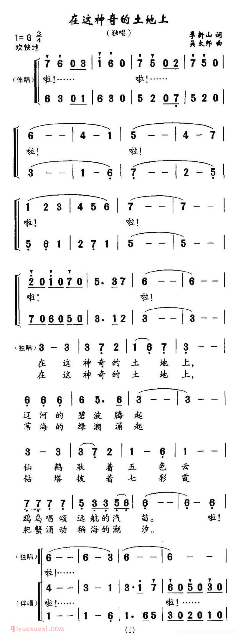 合唱谱[在这神奇的土地上/独唱+伴唱]简谱