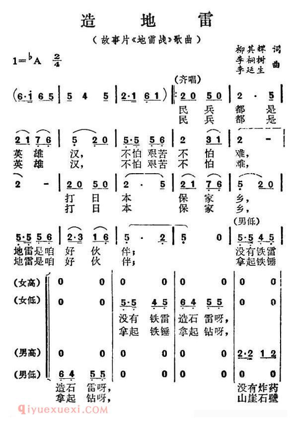 合唱谱[造地雷/电影/地雷战插曲]简谱