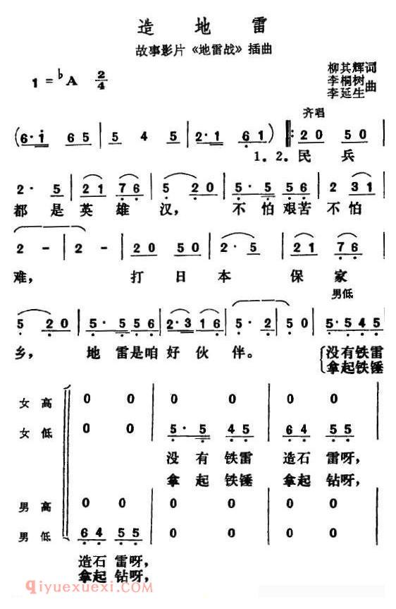 合唱谱[造地雷/电影/地雷战插曲]简谱