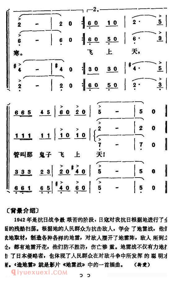 合唱谱[造地雷/电影/地雷战插曲]简谱