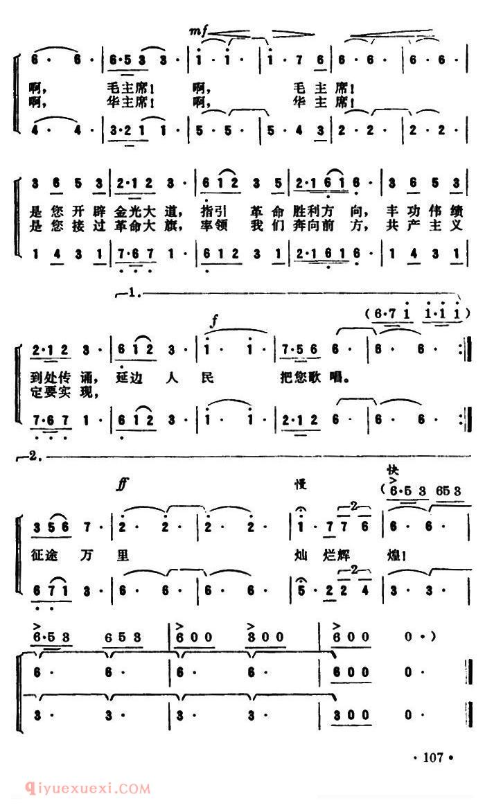 合唱谱[长白山一片春光/二重唱]简谱