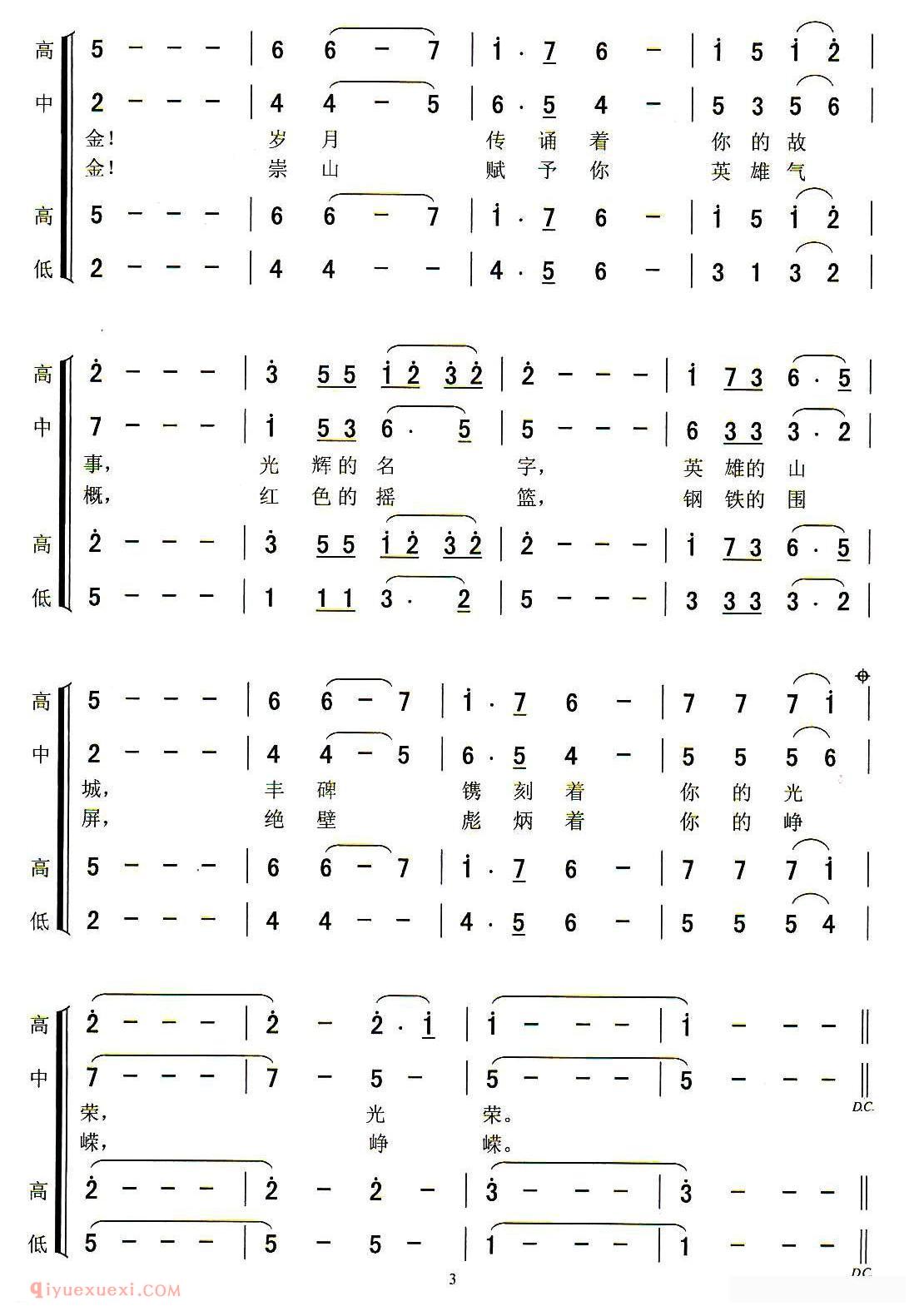 合唱谱[照金颂/樊兆青词 党红岩曲]简谱