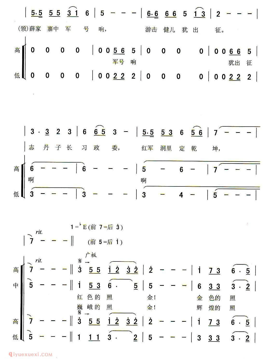 合唱谱[照金颂/樊兆青词 党红岩曲]简谱