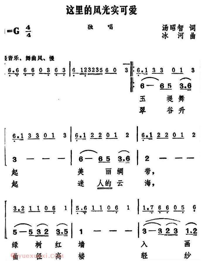 合唱谱[这里的风光实可爱]简谱