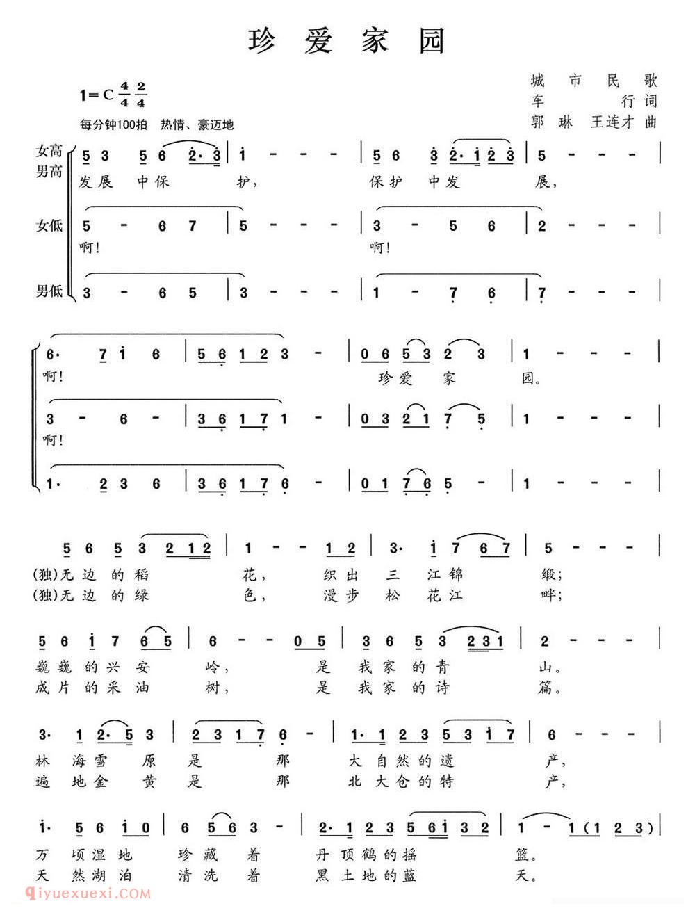 合唱谱[珍爱家园/领唱]简谱