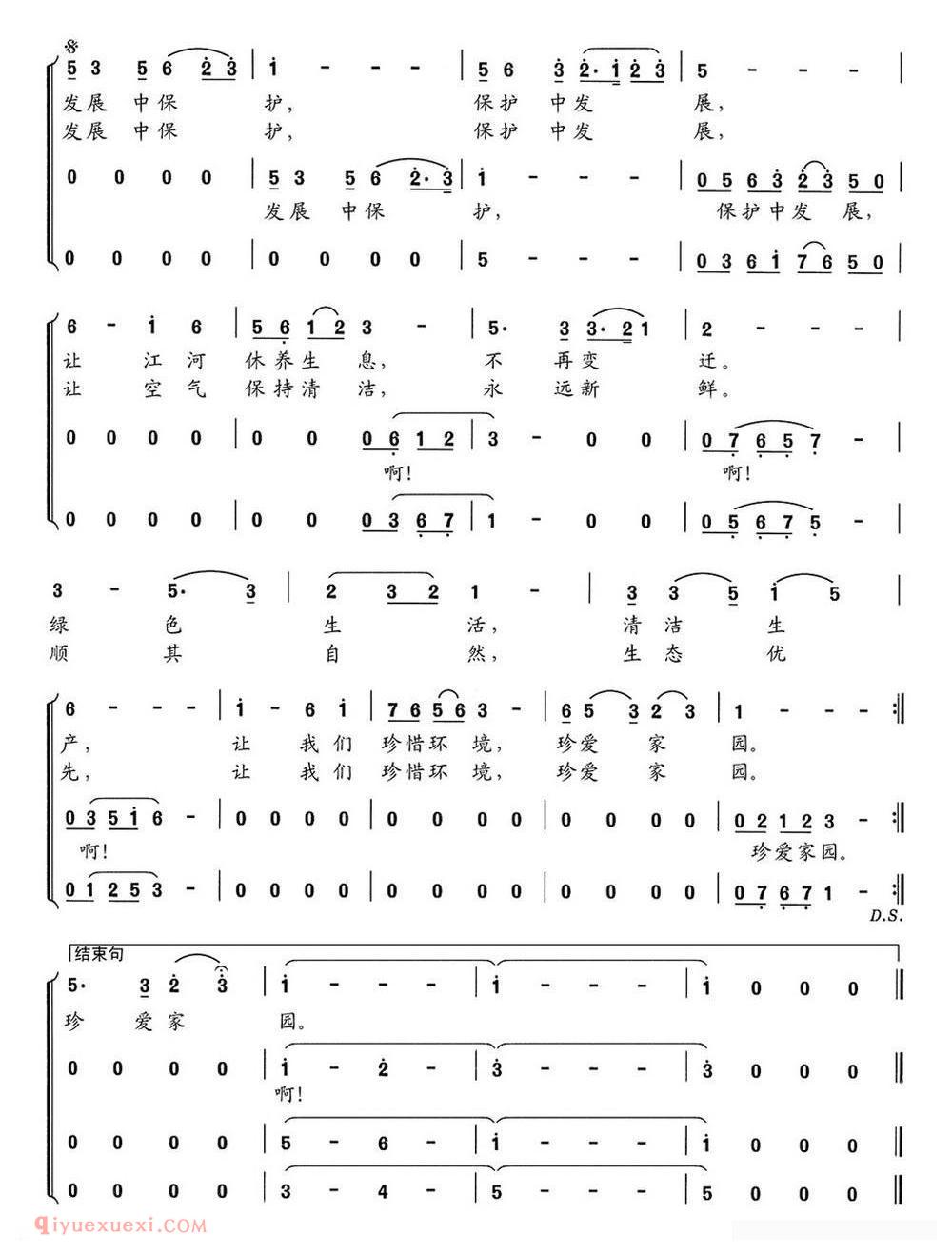 合唱谱[珍爱家园/领唱]简谱