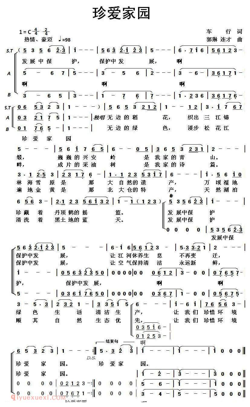 合唱谱[珍爱家园/领唱]简谱