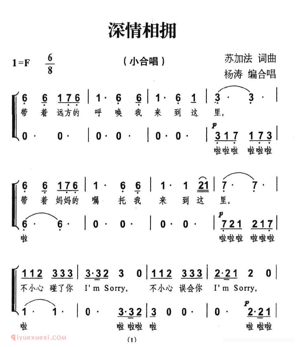合唱谱[真情相拥/小合唱]简谱