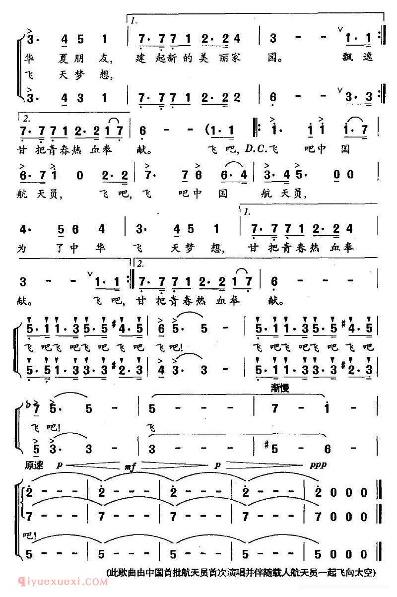 合唱谱[中国航天员之歌/吴川生词 曹进曲]简谱