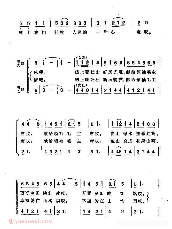 合唱谱[壮锦献给毛主席/混声合唱、四声部]简谱