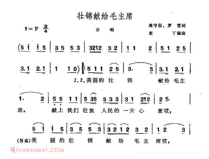 合唱谱[壮锦献给毛主席/混声合唱、四声部]简谱