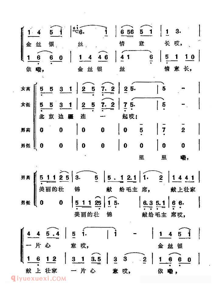 合唱谱[壮锦献给毛主席/混声合唱、四声部]简谱