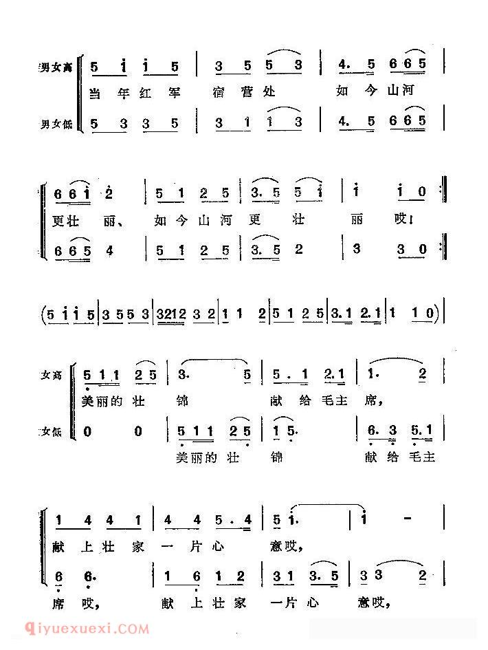 合唱谱[壮锦献给毛主席/混声合唱、四声部]简谱