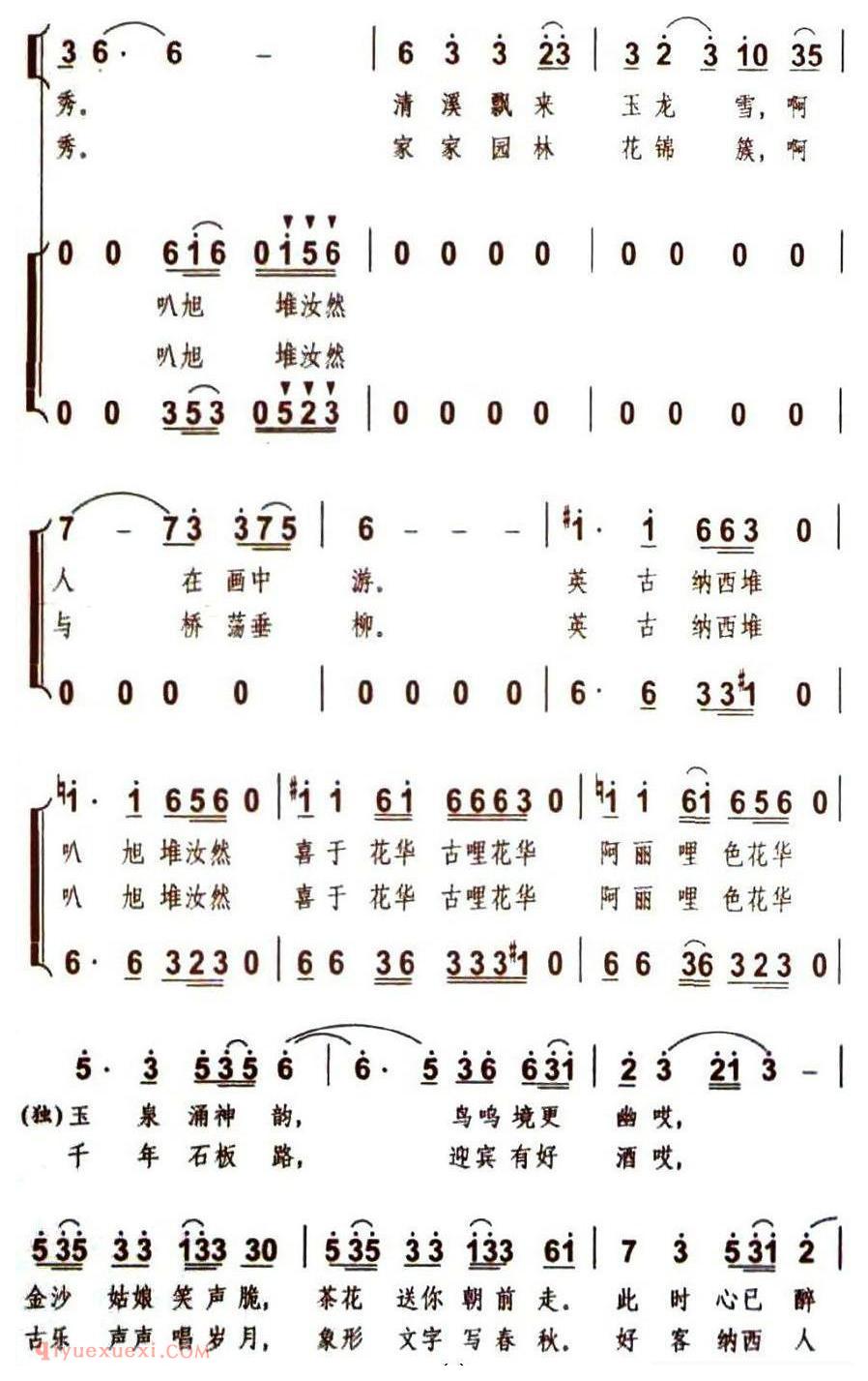 合唱谱[走进丽江/和新民词 杜滨 张金云曲]简谱