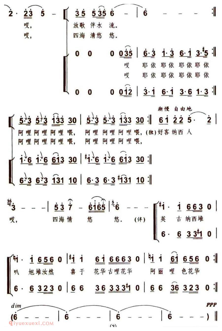 合唱谱[走进丽江/和新民词 杜滨 张金云曲]简谱