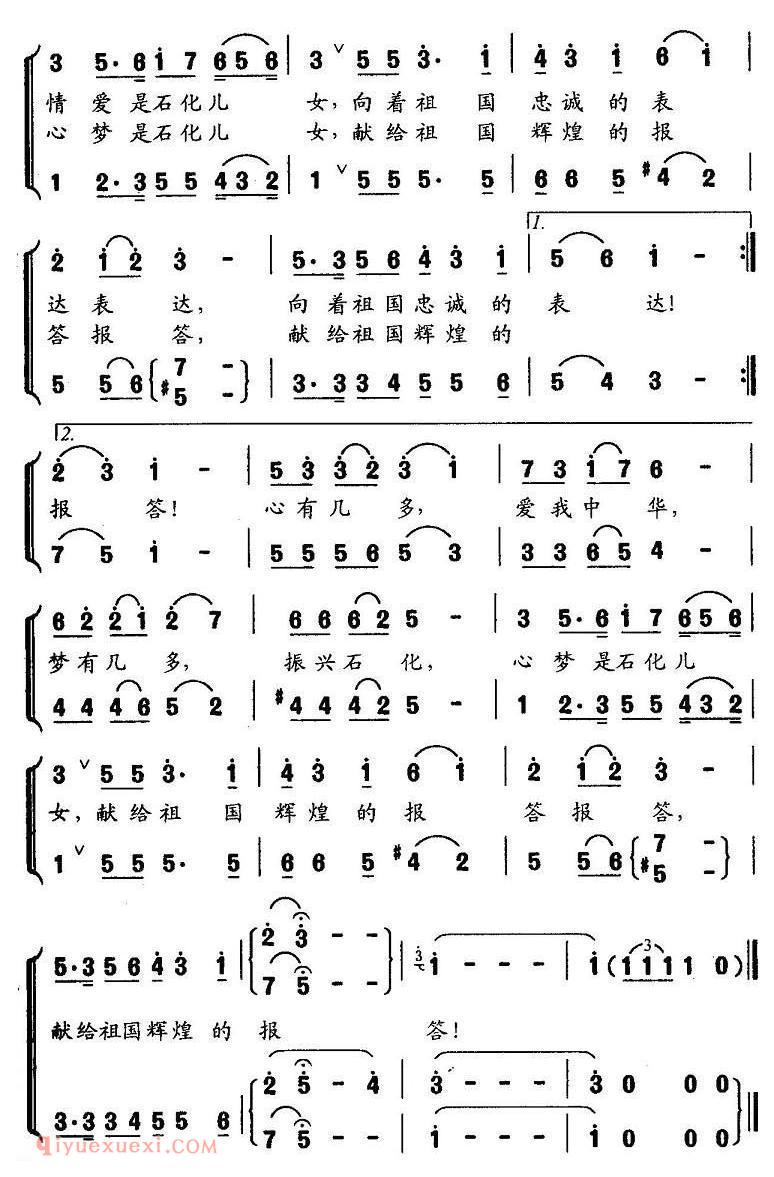 合唱谱[爱我中华，振兴石化/冯建科词 陶思耀曲]简谱