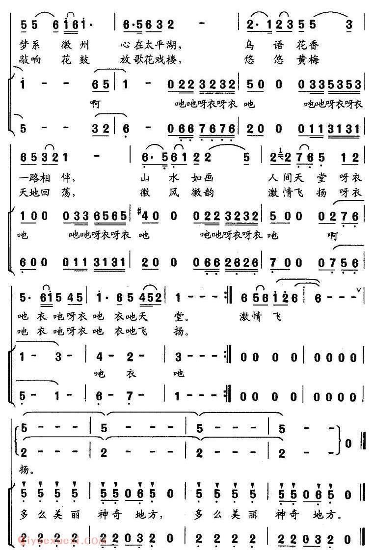 合唱谱[安徽，美丽神奇的地方/独唱+伴唱]简谱