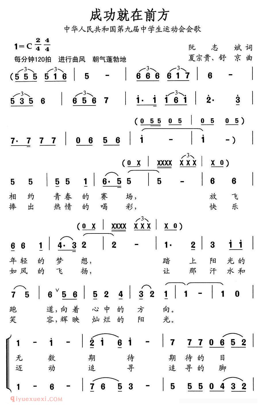 合唱谱[成功就在前方/中华人民共和国第九届中学生运动会会歌]简谱