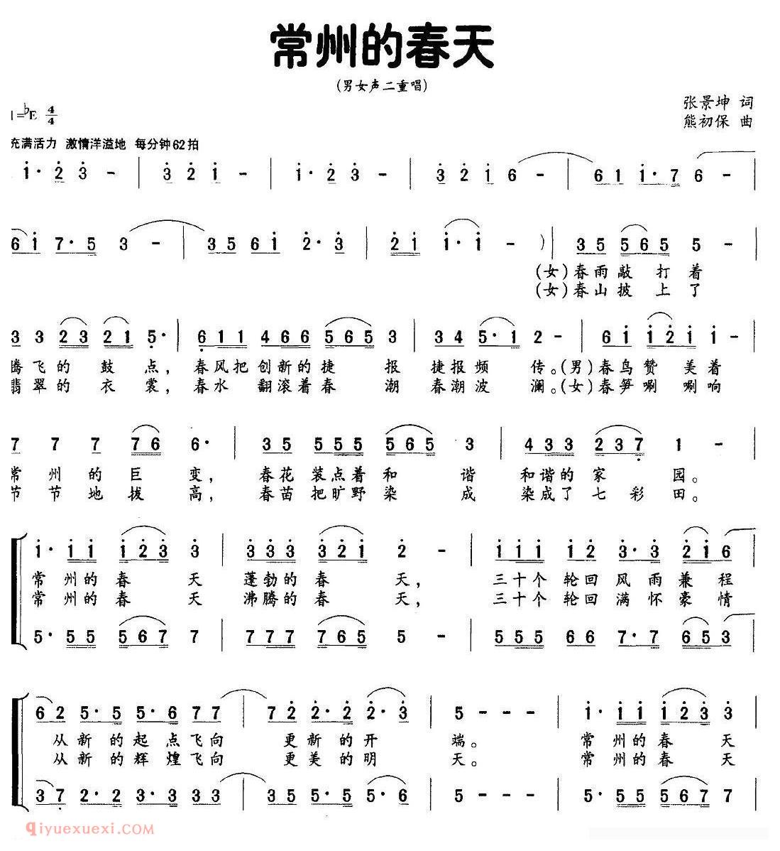 合唱谱[常州的春天]简谱