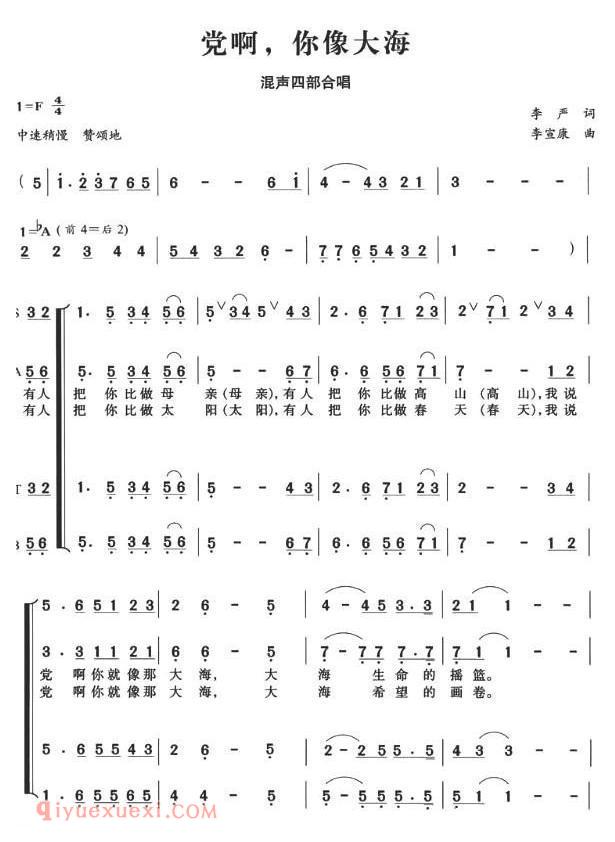合唱谱[党啊，你像大海]简谱