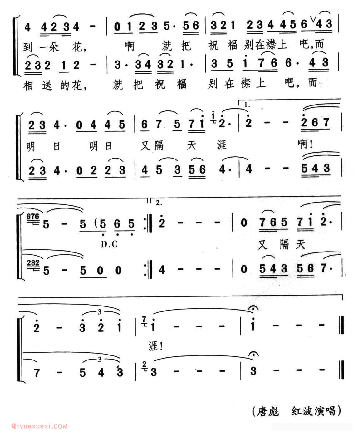 合唱谱[渡口/席慕蓉词 颂今曲]简谱