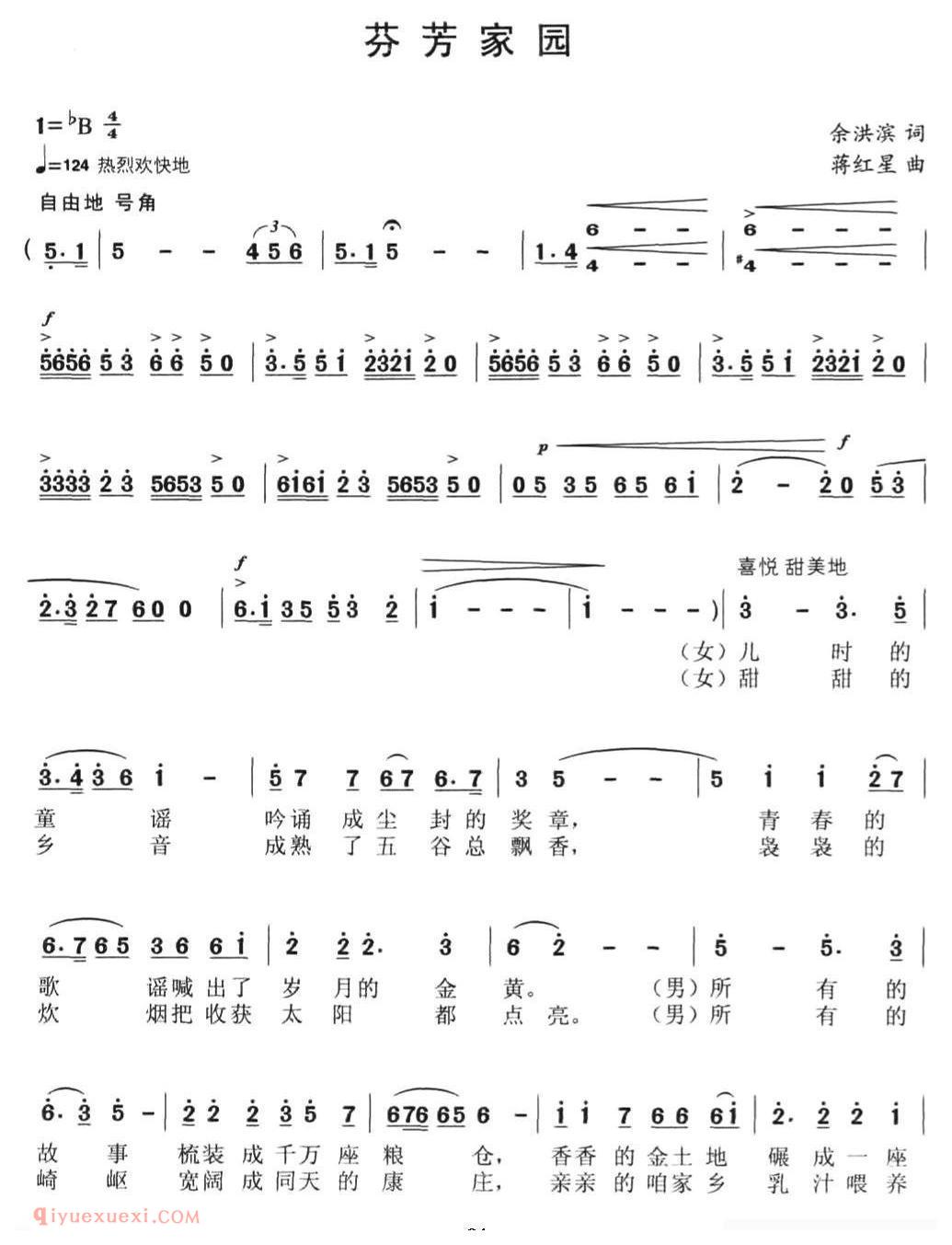 合唱谱[芬芳家园]简谱