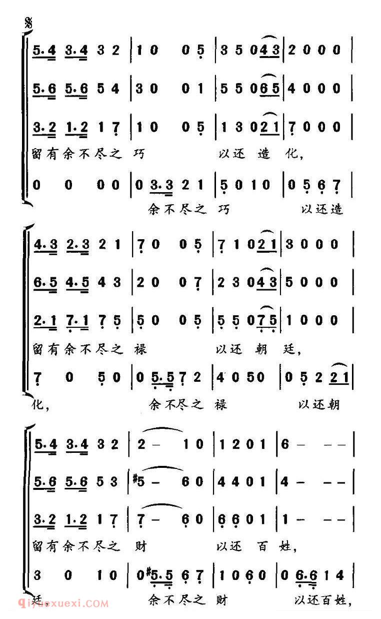 合唱谱[格言联壁—福贻子孙]简谱