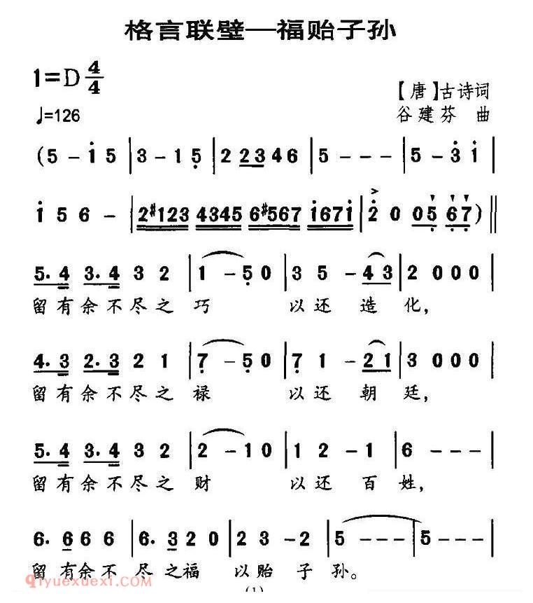 合唱谱[格言联壁—福贻子孙]简谱