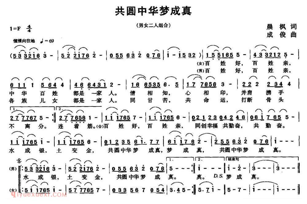 合唱谱[共圆中华梦成真]简谱