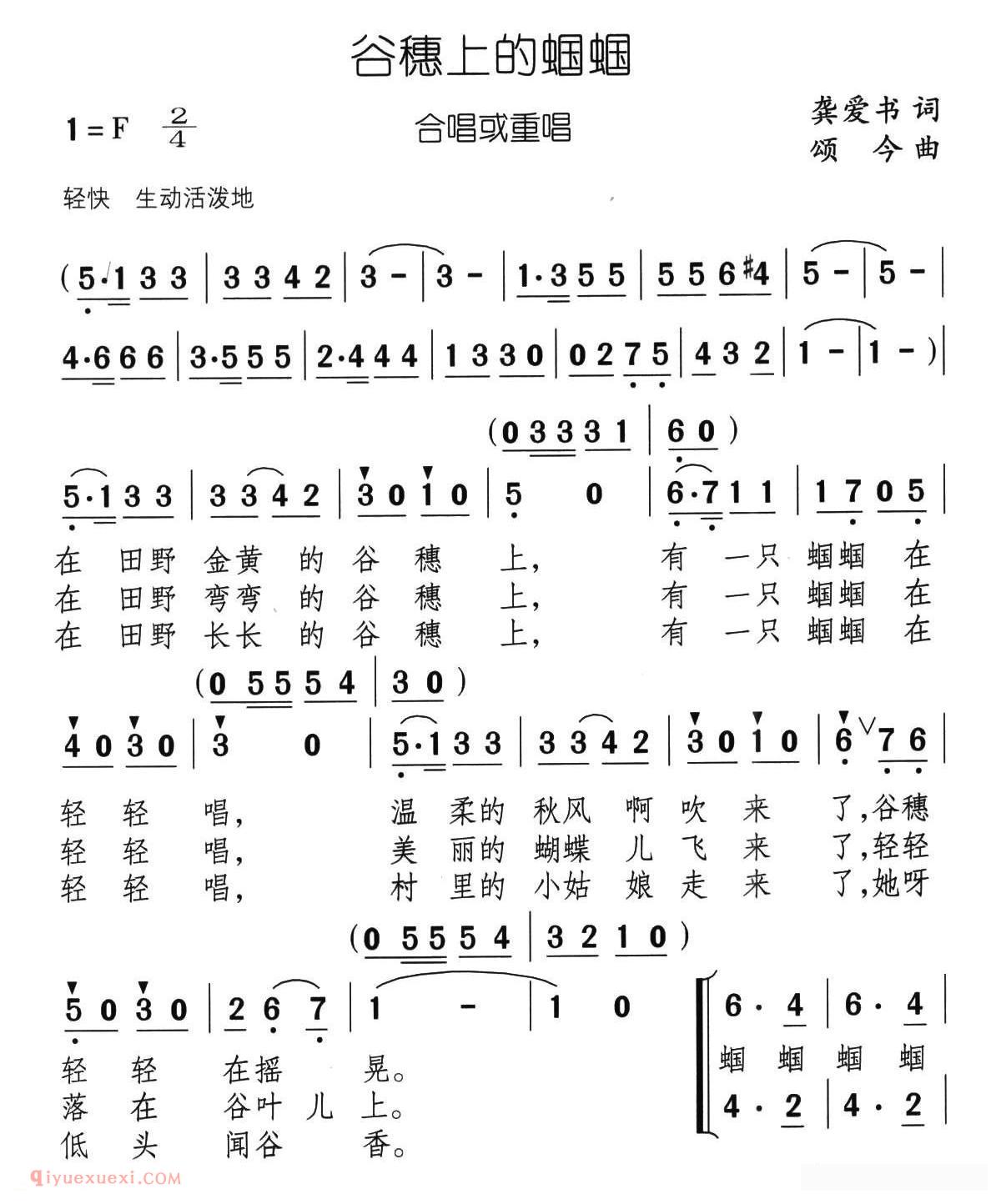 合唱谱[谷穗上的蝈蝈/龚爱书词 颂今曲、二部合唱]简谱