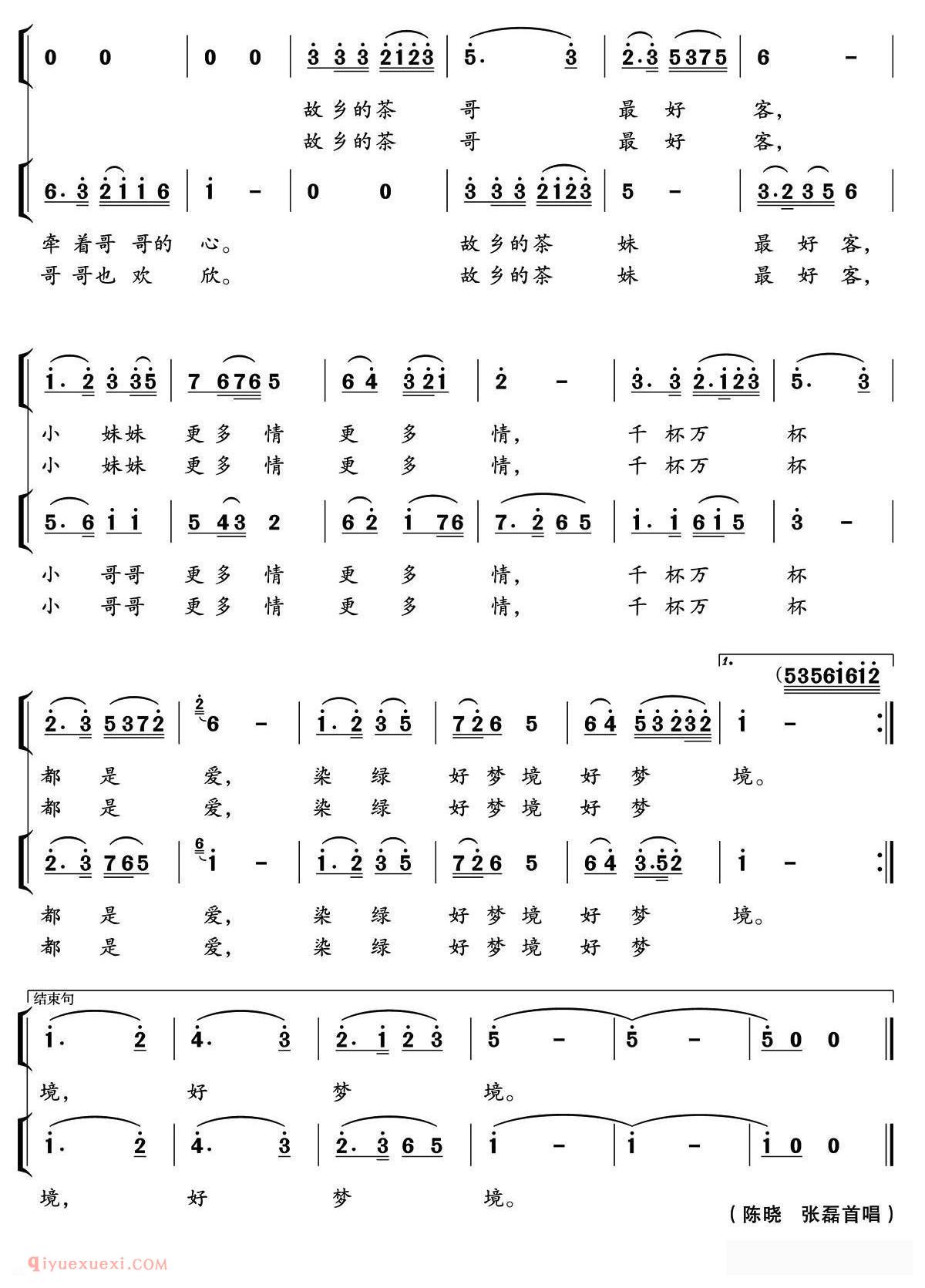 合唱谱[故乡茶情 ]简谱