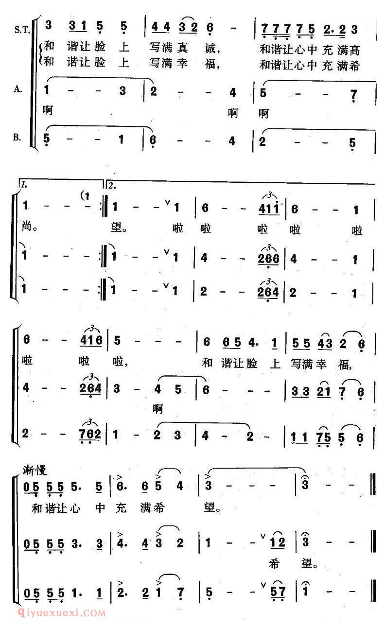 合唱谱[和谐之歌/腾伟词 泽仁曲]简谱
