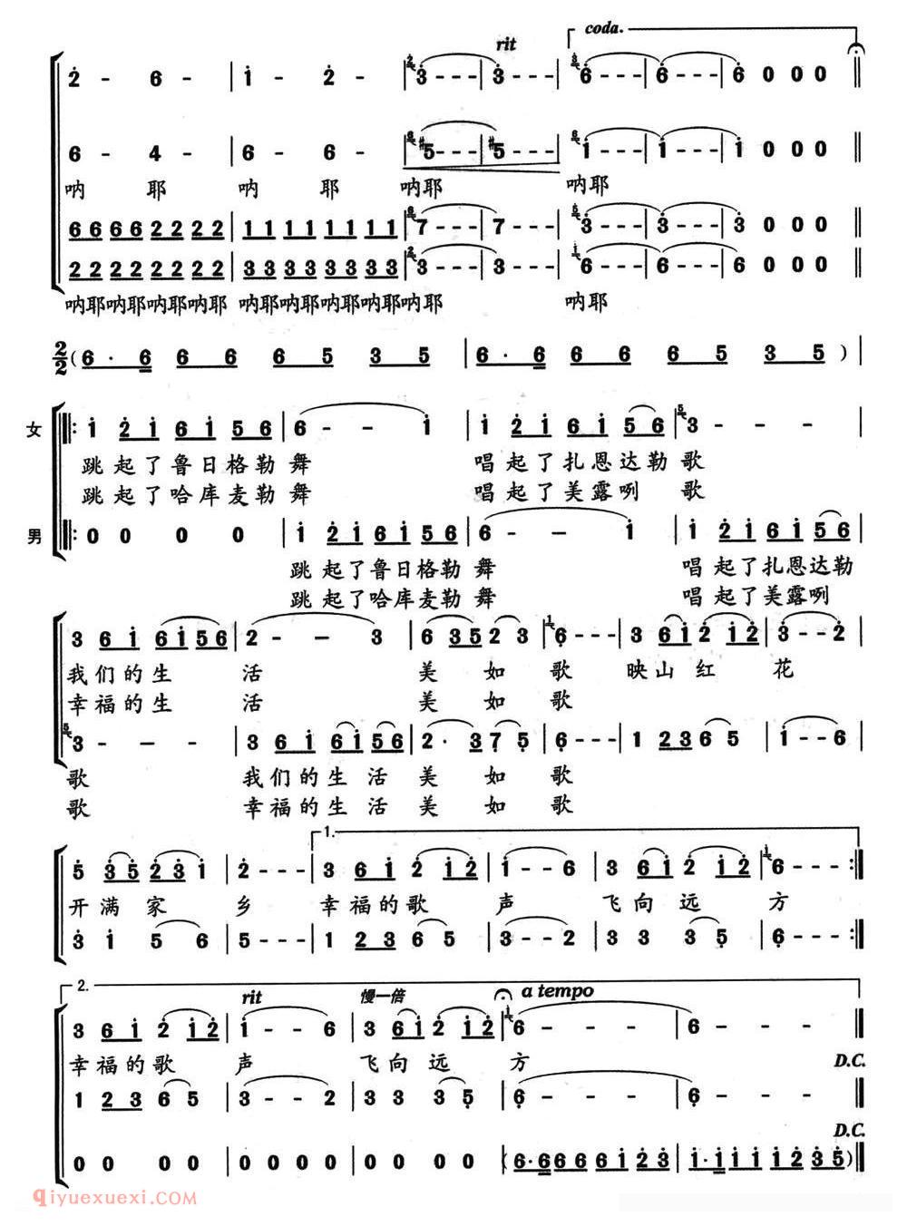 合唱谱[欢乐家园/郭智词 金铁宏曲]简谱