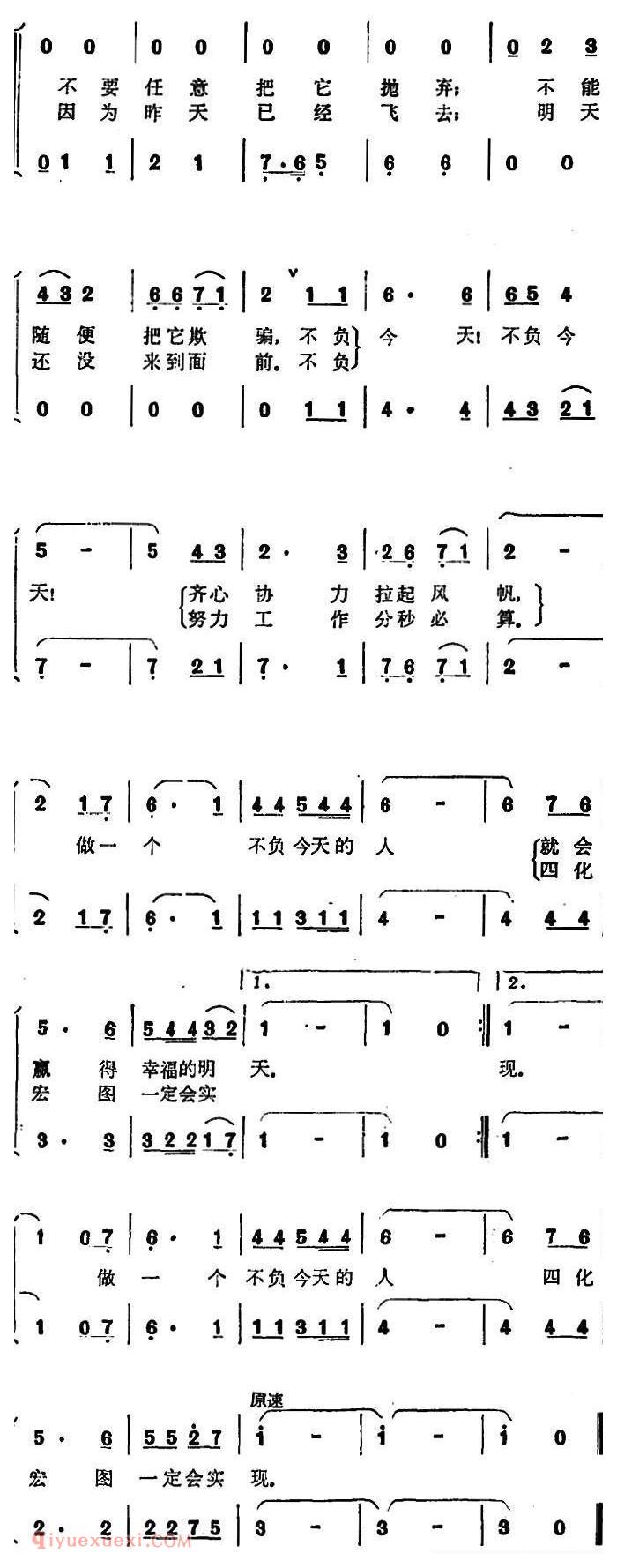 合唱谱[今天/张唯一词 孙博曲]简谱