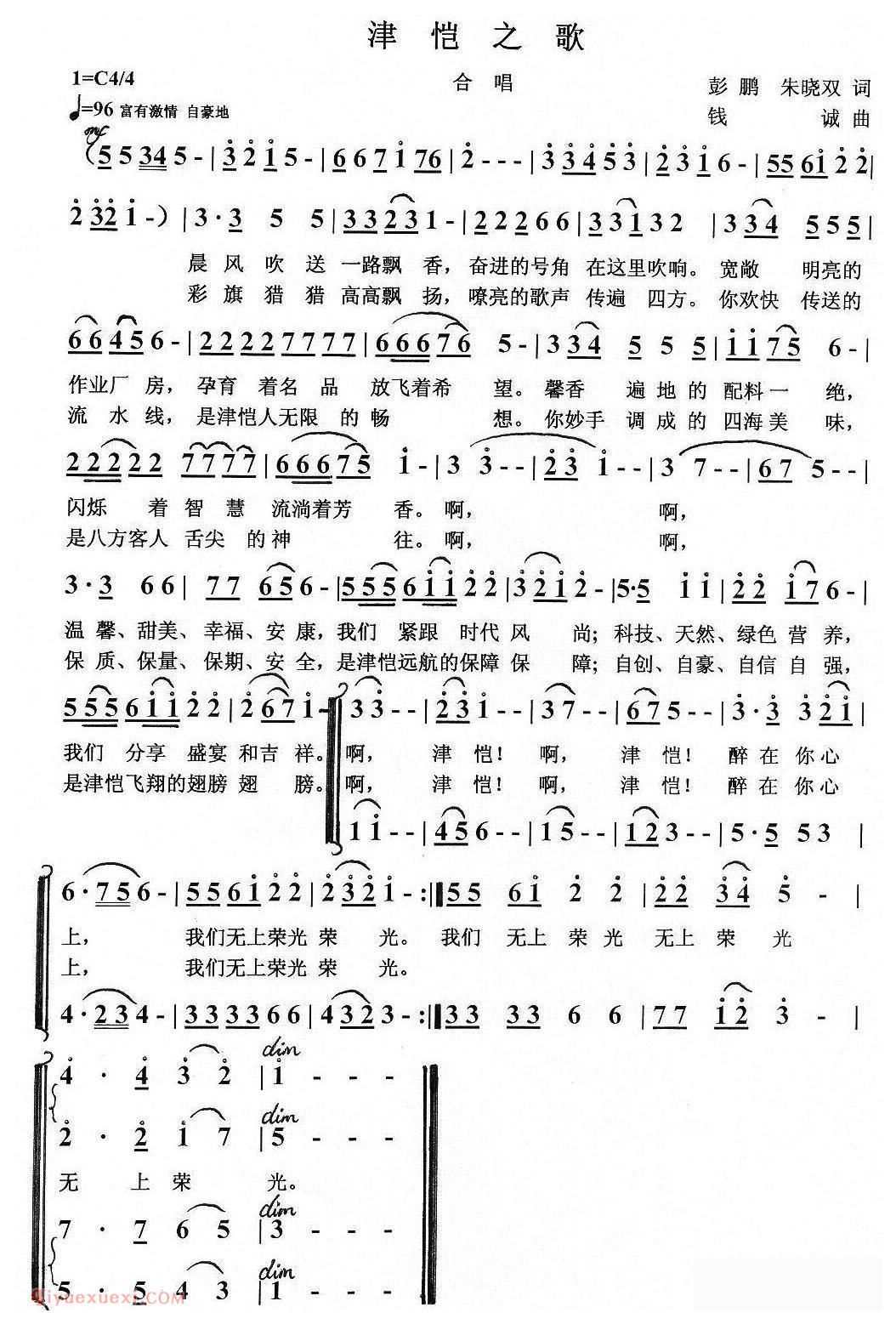 合唱谱[津恺之歌]简谱