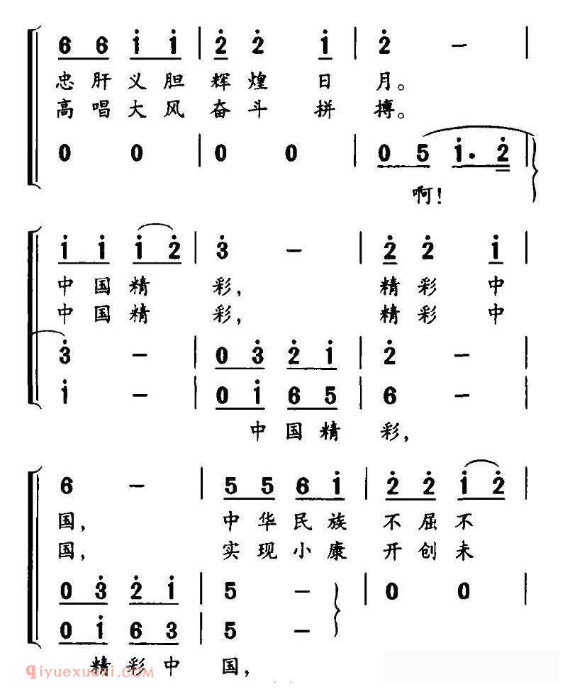 合唱谱[精彩中国/巩建华词 孙厚存曲]简谱