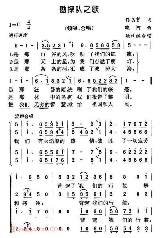 合唱谱[勘探队之歌]简谱