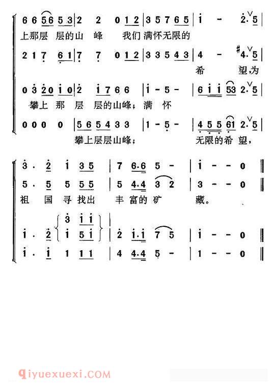 合唱谱[勘探队之歌]简谱