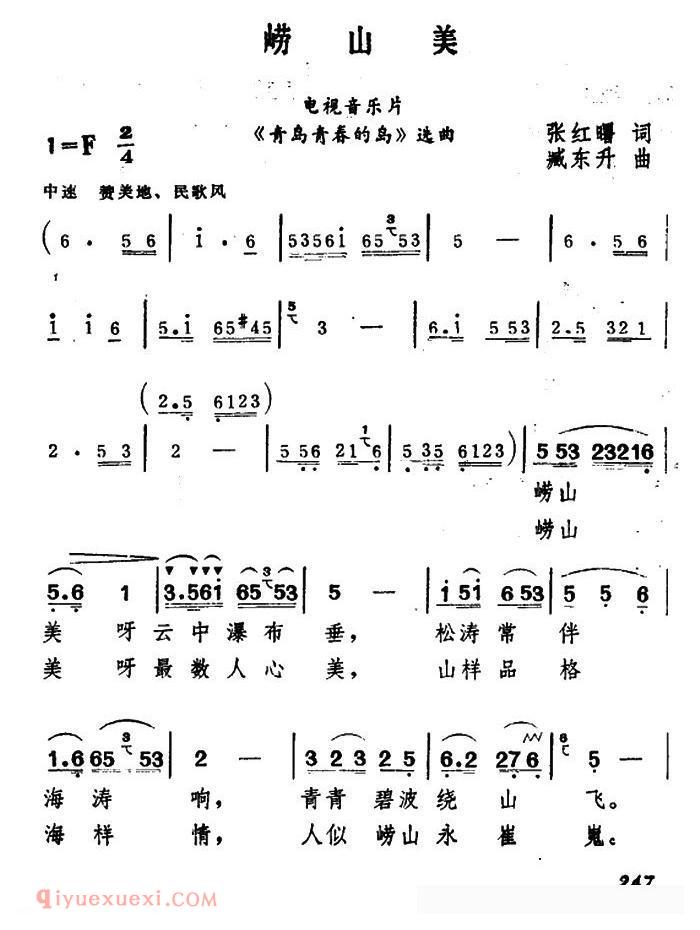 合唱谱[崂山美/李红曙词 臧东升曲]简谱