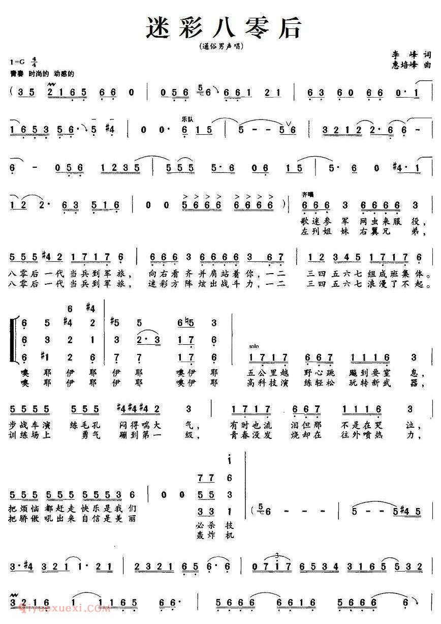 合唱谱[迷彩八零后]简谱