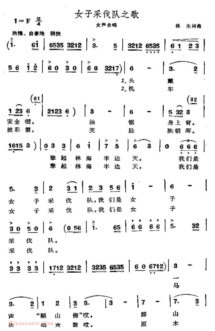 合唱谱[女子采伐队之歌/女声合唱]简谱