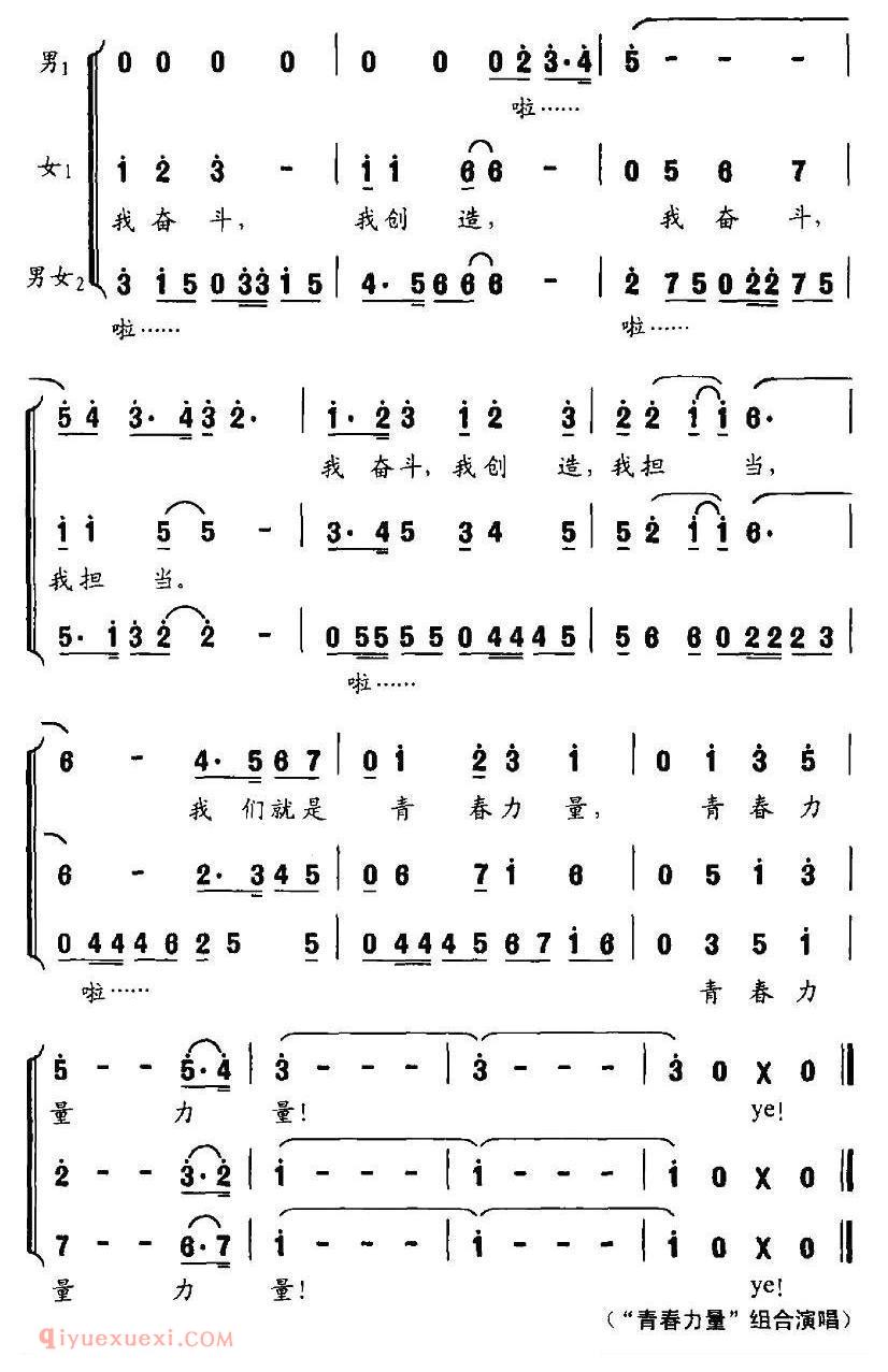 合唱谱[青春力量/宋青松词 修骏 候田媛曲]简谱