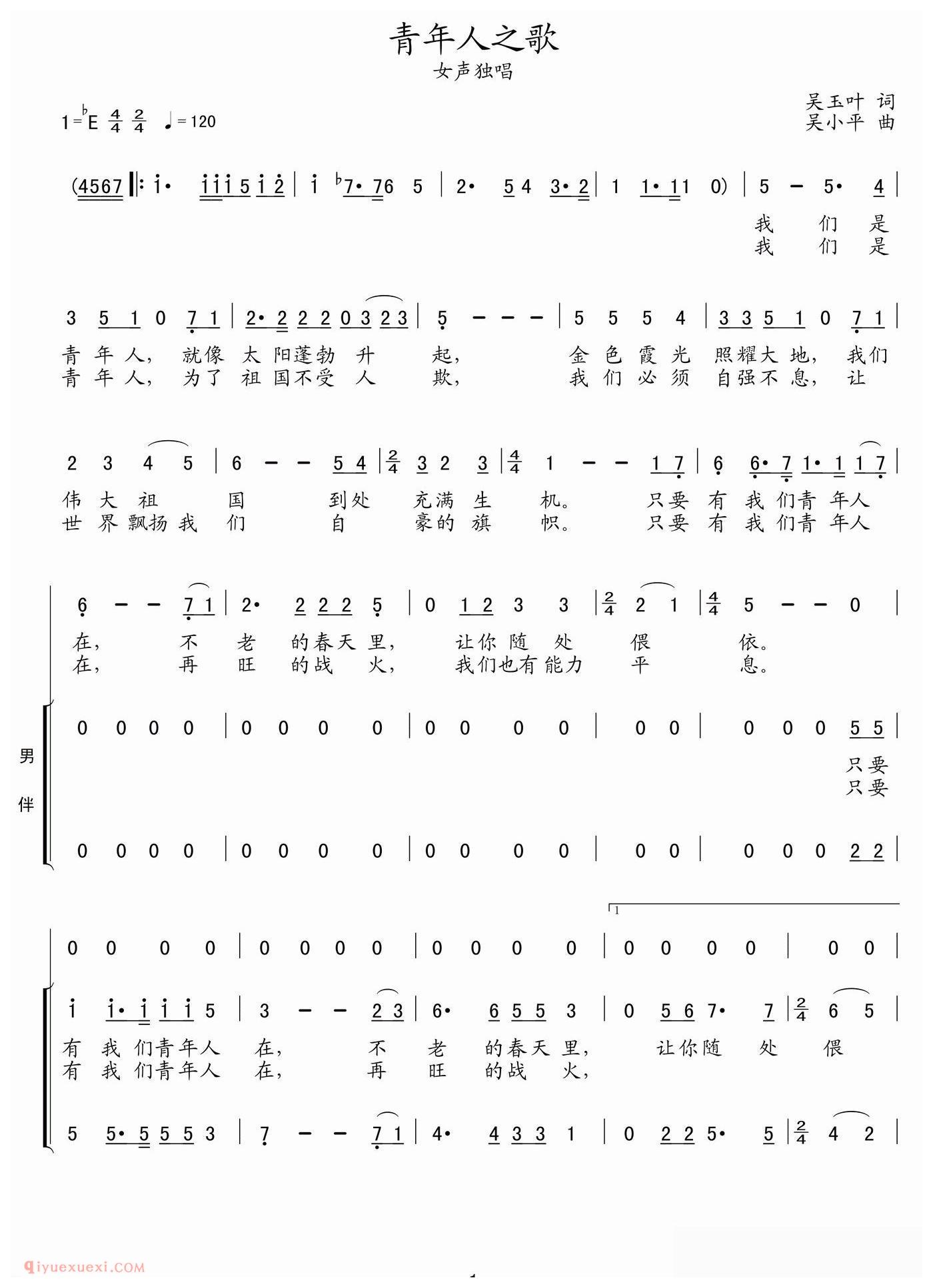 合唱谱[青年人之歌/女声独唱+男声伴唱]简谱
