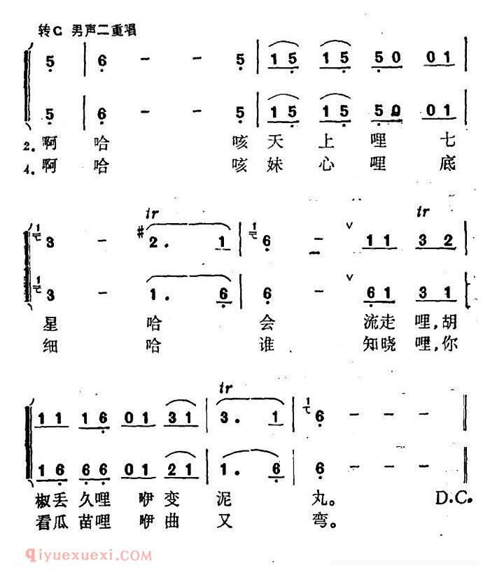 合唱谱[情歌对唱/广西壮族民歌]简谱