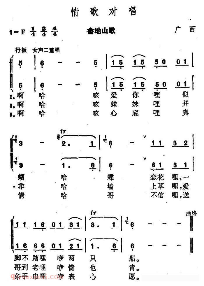 合唱谱[情歌对唱/广西壮族民歌]简谱