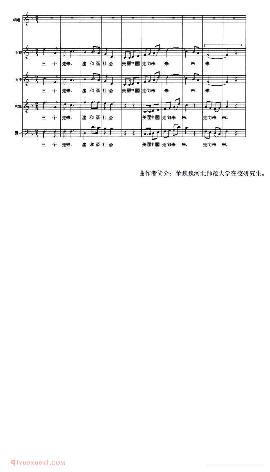 合唱谱[三个走来]五线谱