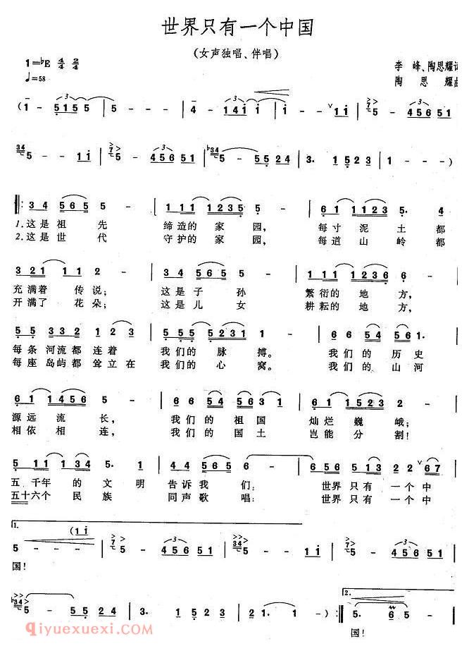 合唱谱[世界上只有一个中国/李峰、陶思耀词 陶思耀曲]简谱