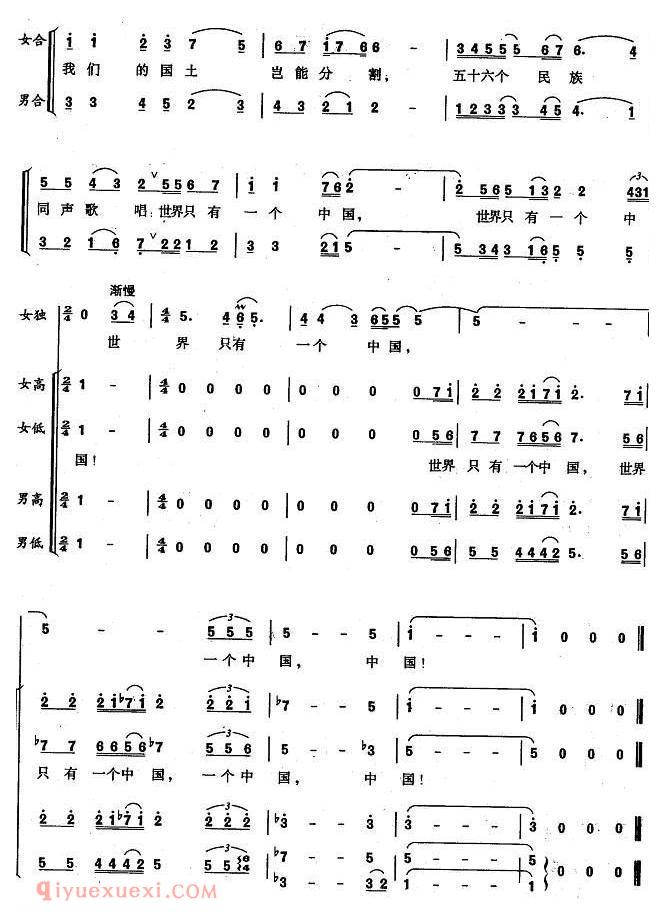合唱谱[世界上只有一个中国/李峰、陶思耀词 陶思耀曲]简谱